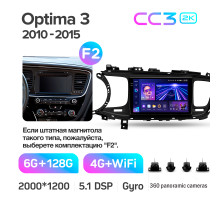 Штатна магнітола Teyes CC3 6+128 Gb з коловим оглядом 360° Kia Optima 3 TF 2010-2015 (F2) 9