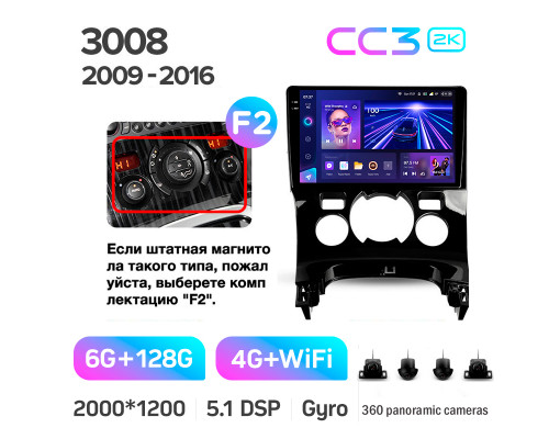 Штатна магнітола Teyes CC3 6+128 Gb з коловим оглядом 360° Peugeot 3008 1 2009-2016 (F2) 9