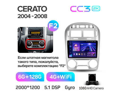 Штатна магнітола Teyes CC3 6+128 Gb Kia Cerato 1 LD 2004-2008 (F2) 9