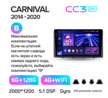 Штатна магнітола Teyes CC3 6+128 Gb з коловим оглядом 360° Kia Carnival YP 2014 - 2020 (B) 9