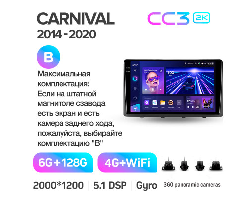 Штатна магнітола Teyes CC3 6+128 Gb з коловим оглядом 360° Kia Carnival YP 2014 - 2020 (B) 9