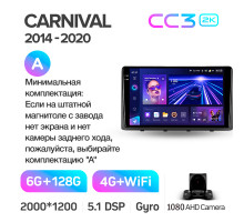 Штатна магнітола Teyes CC3 6+128 Gb Kia Carnival YP 2014 - 2020 (A) 9