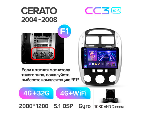 Штатна магнітола Teyes CC3 4+32 Gb Kia Cerato 1 LD 2004-2008 (F1) 9