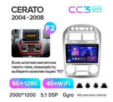 Штатна магнітола Teyes CC3 6+128 Gb з коловим оглядом 360° Kia Cerato 1 LD 2004-2008 (F2) 9