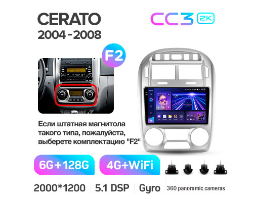 Штатна магнітола Teyes CC3 6+128 Gb з коловим оглядом 360° Kia Cerato 1 LD 2004-2008 (F2) 9