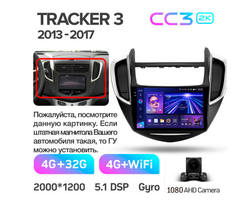 Штатна магнітола Teyes CC3 4+32 Gb Chevrolet Tracker 3 (F1) 2013-2017 9