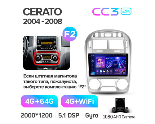 Штатна магнітола Teyes CC3 4+64 Gb Kia Cerato 1 LD 2004-2008 (F2) 9