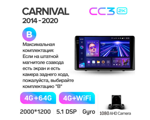 Штатна магнітола Teyes CC3 4+64 Gb Kia Carnival YP 2014 - 2020 (B) 9