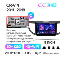 Штатна магнітола Teyes CC3 6+128 Gb з коловим оглядом 360° Honda CR-V CRV 4 RM RE (9 inch) 2011-2018 (C) 9