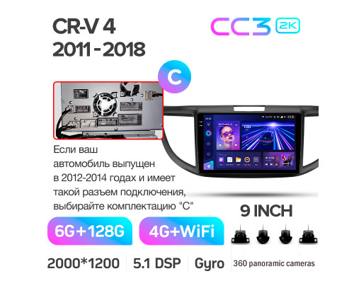 Штатна магнітола Teyes CC3 6+128 Gb з коловим оглядом 360° Honda CR-V CRV 4 RM RE (9 inch) 2011-2018 (C) 9