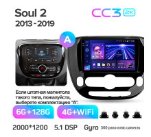 Штатна магнітола Teyes CC3 6+128 Gb з коловим оглядом 360° Kia Soul 2 PS 2013-2019 (A) 9