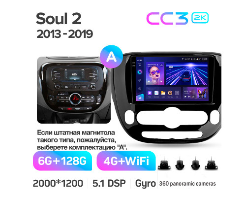 Штатна магнітола Teyes CC3 6+128 Gb з коловим оглядом 360° Kia Soul 2 PS 2013-2019 (A) 9