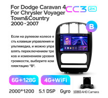 Штатна магнітола Teyes CC3 6+128 Gb Dodge Caravan 4 For Chrysler Voyager RG RS For Town and Country RS 2000-2007 (B) 10