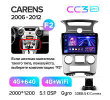 Штатна магнітола Teyes CC3 4+64 Gb Kia Carens UN 2006-2012 (F2) 9