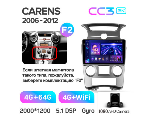 Штатна магнітола Teyes CC3 4+64 Gb Kia Carens UN 2006-2012 (F2) 9