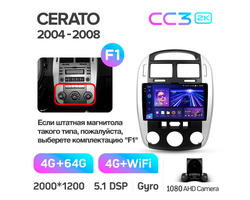 Штатна магнітола Teyes CC3 4+64 Gb Kia Cerato 1 LD 2004-2008 (F1) 9