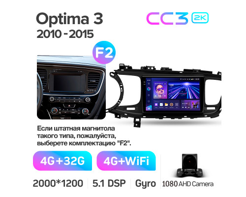 Штатна магнітола Teyes CC3 4+32 Gb Kia Optima 3 TF 2010-2015 (F2) 9