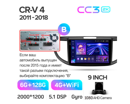 Штатна магнітола Teyes CC3 6+128 Gb Honda CR-V CRV 4 RM RE (9 inch) 2011-2018 (B) 9