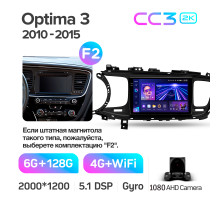 Штатна магнітола Teyes CC3 6+128 Gb Kia Optima 3 TF 2010-2015 (F2) 9