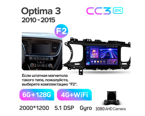 Штатна магнітола Teyes CC3 6+128 Gb Kia Optima 3 TF 2010-2015 (F2) 9