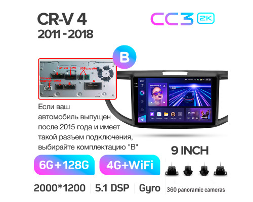 Штатна магнітола Teyes CC3 6+128 Gb з коловим оглядом 360° Honda CR-V CRV 4 RM RE (9 inch) 2011-2018 (B) 9