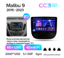 Штатна магнітола Teyes CC3 6+128 Gb з коловим оглядом 360° Chevrolet Malibu 9 (F1) 2015-2023 9