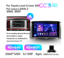 Штатна магнітола Teyes CC3 4+64 Gb Toyota Land Cruiser LC 100-A 2002-2007 (C) 9