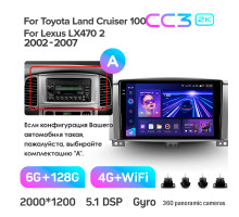 Штатна магнітола Teyes CC3 6+128 Gb з коловим оглядом 360° Toyota Land Cruiser LC 100-A 2002-2007 (A) 9