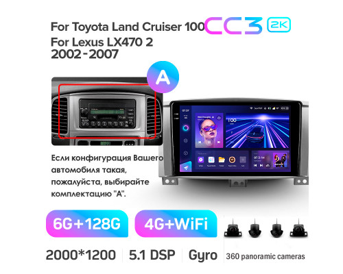 Штатна магнітола Teyes CC3 6+128 Gb з коловим оглядом 360° Toyota Land Cruiser LC 100-A 2002-2007 (A) 9