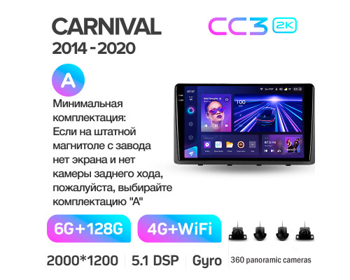 Штатна магнітола Teyes CC3 6+128 Gb з коловим оглядом 360° Kia Carnival YP 2014 - 2020 (A) 9