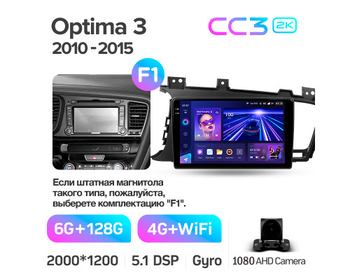 Штатна магнітола Teyes CC3 6+128 Gb Kia Optima 3 TF 2010-2015 (F1) 9